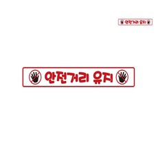 [픽딜] 화물차량용 반사 스티커 35x5cm