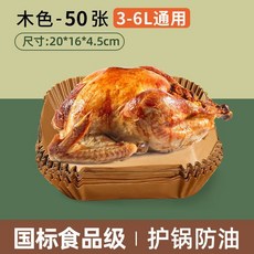 空氣炸鍋家用紙盤專用耐高溫吸油紙墊食物烤箱烘焙硅油紙燒烤方形, 1個, 限時促:加厚精裝50個,圓形無菌車間【原木色】國家標準食品級