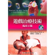 遊戲治療技術-臨床示範 (含DVD、方案手冊、討論指南) 心理出版 大學用書