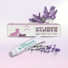 悠護寶寶 草本舒敏乳膏 薰衣草版 嬰幼兒保濕 敏感肌照護, 1個, 兩入組, 30mL