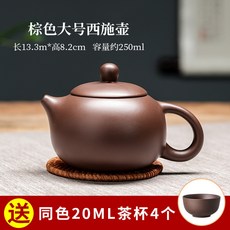 衝量特惠 宜興大號容量紫砂茶壺 手工泡茶單壺 功夫茶具 茶杯套裝 家用壺 可倒立, 棕色大號西施壺250ml  送4杯, 1個