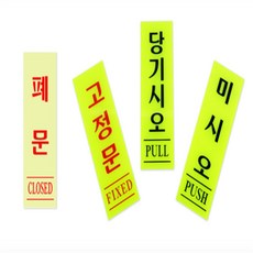 쟈니쟈니 문표지판 안내문구, 고정문