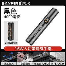 SKYFIRE 狂龍伸縮變焦強光手電筒 極亮小鋼炮LED手電筒, 1個, 手電筒+4000mah電池X1
