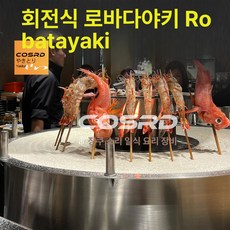 원시구이 화로 로바다야끼 일본식 생선구이 새우 70x70x90cm 스탠드형, 원형 회전 70x70x40cm