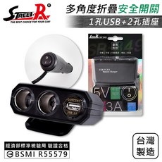 Street-R SR-349 旋轉折疊式車充，2插座1USB(3A)附開關，BSMI R55579, 1個