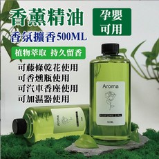香薰精油 芳香劑 擴香 香薰 散香 車載 辦公室 家用臥室 擴香器 擺件 天然精油 芳香精油 小蒼蘭 烏龍白桃 梔子花, 1個