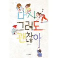 [한솔북스] 다시 그려도 괜찮아, 없음