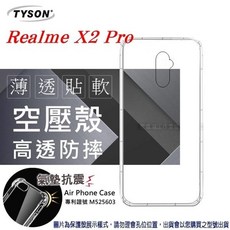 TYSON Realme X2 Pro 空壓氣墊防摔手機殼 高透貼合保護殼