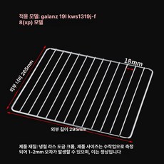 오븐 그릴망 스텐 석쇠 제과용 석쇠망 메쉬 바베큐 그릴, 도금 그릴망 295 x 265mm, 기본 색상