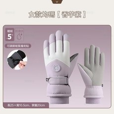 西西家居 保暖手套 防水防風機車手套 防寒騎車手套, 女款均碼-香芋紫【1對裝】