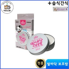 에티펫 강아지 발바닥보호밤 40g + 동물병원 전용 습식 간식 / 수분공급 / 보습 / 피부보호막 / 미끄럼방지
