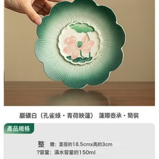 茶壺茶盤壺承手繪陶瓷, 1個, 巖礦白孔雀綠青荷映蓮蓮瓣壺承:如圖所示