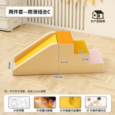 실내 쿠션 놀이터 미끄럼틀 놀이기구 클라이밍 정글짐, 큰 2 점 세트 C (친환경)