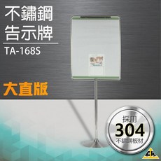 【鐵金鋼】不鏽鋼（大直版） TA-168S五金用品 公佈欄 防鏽 掛牌 牌子 告示牌, 詳見包裝, 詳見包裝
