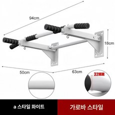 가정용철봉 벽부착 풀업바 실내 근력운동 턱걸이봉 철봉 광배근운동 벽걸이철봉 상체훈련기 운동기구 제품, 2.벽걸이 철봉(가로봉/견고)-화이트