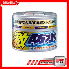 SOFT99 激防水固蠟 (銀粉漆車) 300g 耐酸雨 超撥水 固蠟 美容蠟 耐水FSI樹脂 防劃痕樹脂 不含研磨劑, 1個