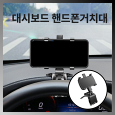 스테이인영 차량용 휴대폰거치대 계기판 대시보드, 다크블랙, 1개