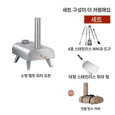 피자화덕 휴대용 야외 수제 피자 만들기 피자오븐 가마, 클래식 패키지