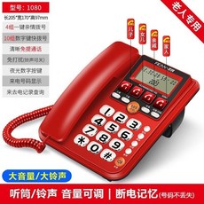 速力達 電話機 時尚座機 家用商務辦公 免提通話 大按鍵有線電話, 1080紅色-大音量-免持通話