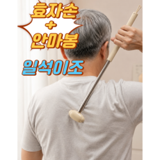 효자손 안마봉 길이조절 등긁개 휴대용 실리콘 마사지 확장형, 1개, 밀크티