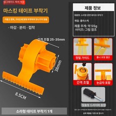 양면 마스킹 테이프 가이드 커버링 커팅 마킹 종이, 달팽이 스티커 1개+ 1롤, 0롤, 1개