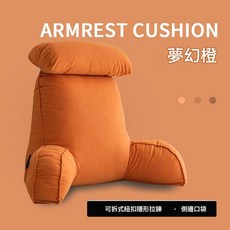JWJJ 床頭靠枕護頸靠墊, 扶手款 - 夢幻橙