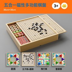 DIU 飛行棋五子棋兒童早教益智跳棋磁吸多功能遊戲棋盤合一棋類小學生, 1個, 磁性30CM【五合一】跳棋+五子棋+圍棋+飛行棋+會師(送說:如圖