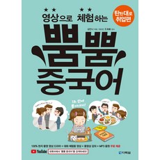 Darakwon 透過影像體驗的蹦蹦中文： 康莊大道就業篇：