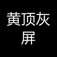 PC有機防護電焊面罩頭戴式護目鏡, 1個, 黃頂灰屏