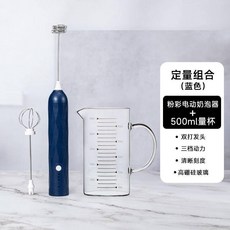 桃園出貨 奶泡機 家用電動咖啡打奶泡器 牛奶攪拌打蛋器 手持打發器, 紛彩款（藍色）+量杯