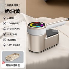 手持掛燙機 旋轉手柄乾濕雙燙小型熨斗, 美規, 奶油黃