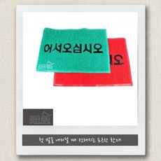 KT 어서오십시오 현관 먼지제거 바닥 먼지흡착 입구 업소용 식당 가게 발매트 코일매트, 그린