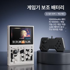 휴대용 레트로 게임기 1인 가정용 오락실형 본체 고전, 중국 본토, 패키지 1, 32G 메카 화이트 2인용 10000mAh