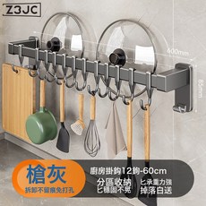 Z3JC 廚房掛鉤免打孔掛杆鍋勺子鏟子掛架多功能置物架排鉤壁掛式收納架, 1個, 單杆槍灰60CM(12鉤):如圖