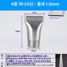 스테인리스 만능 조절식 페더형 고압 청소용 분사 노즐, 1개, 1인치 외부 나사 1.0mm