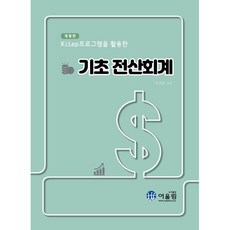 기초 전산회계, 어울림(수험서)