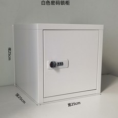 小型密碼鎖儲物櫃, 奶白色-密碼鎖,250*250*250