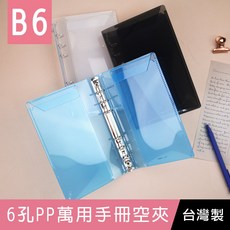 珠友 B6/32K BC-78032 6孔萬用手冊空夾/活頁夾/理財收納本/鈔票收納/活頁簿/記帳本 好好逛文具小舖, 02 藍, 1個