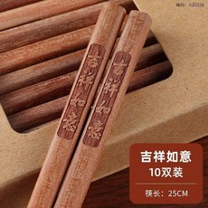 紅檀木筷子 10雙裝 家和萬事興, 1個, 紅檀木筷10雙裝 吉祥如意