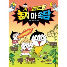 놓지 마 속담 1 : 일상생활, 주니어김영사