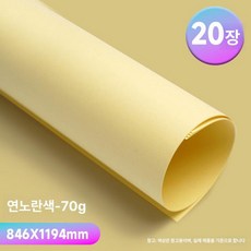 롤 배경지 사진 스튜디오 촬영 배경천 배경 촬영용, 1개, 70g연노랑10장846 x 1197