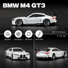 164 컬러펄 스포츠카 합금 미니카 파가니 존타, 세단, 21 BMW M4 GT3 흰색