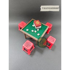 瑤瑤馬 迷你麻將組，含迷你小椅子與麻將桌場景布置, 1個