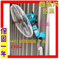 18吋鋁葉工業壁扇 - 三段風速變速擺頭溫控強力通風掛壁扇, 110V+