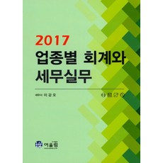 各行業會計與稅務實務(2017), 奧林, 李康午 著