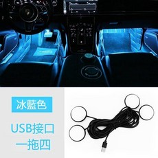 USB 汽車氣氛燈 一拖四 冰藍色, 1個