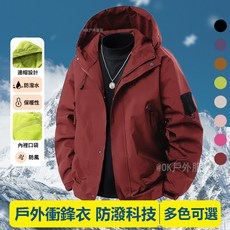 衝鋒外套 連帽外套 夾克外套 衝鋒衣 登山外套 男生外套 防風防水 寬鬆 多口袋 運動外套 情侶款 騎車外套 休閒外套