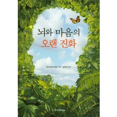 뇌와 마음의 오랜 진화, 시그마프레스