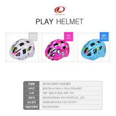 LANDWAY Play 孩童安全帽 白色, 1個