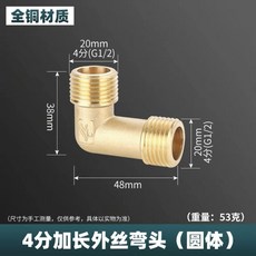 全銅加長雙外絲彎頭4分內外牙自來水水管管道延長銅配件接頭 副廠商品, 1個